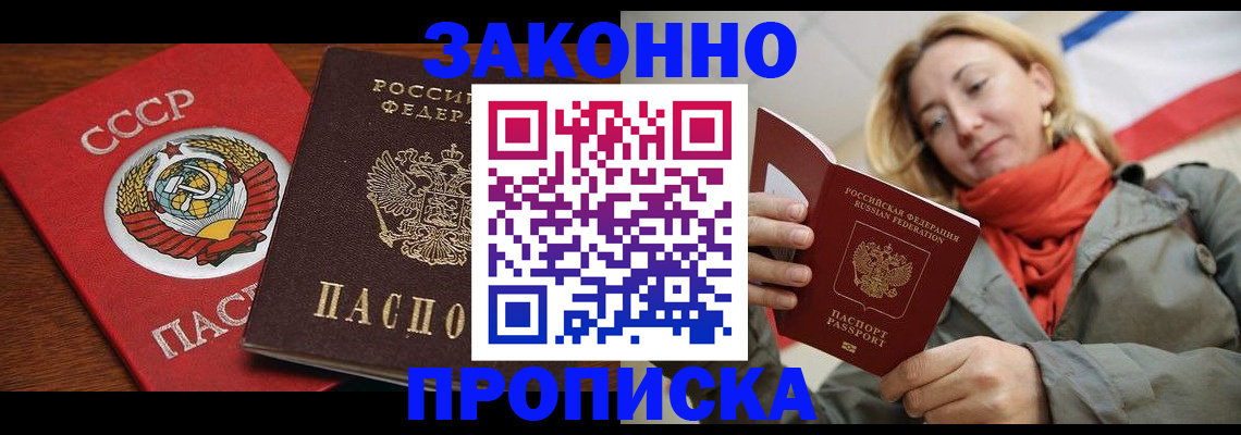 прописка для кредита в Шуе