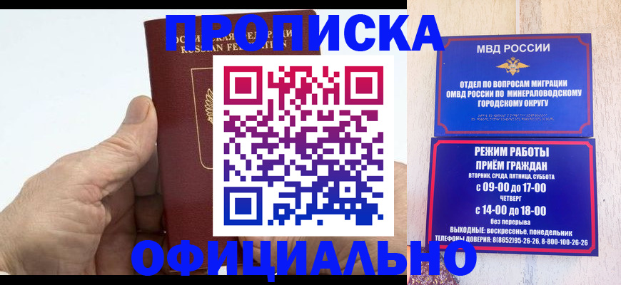 прописка ребенка в Шуе